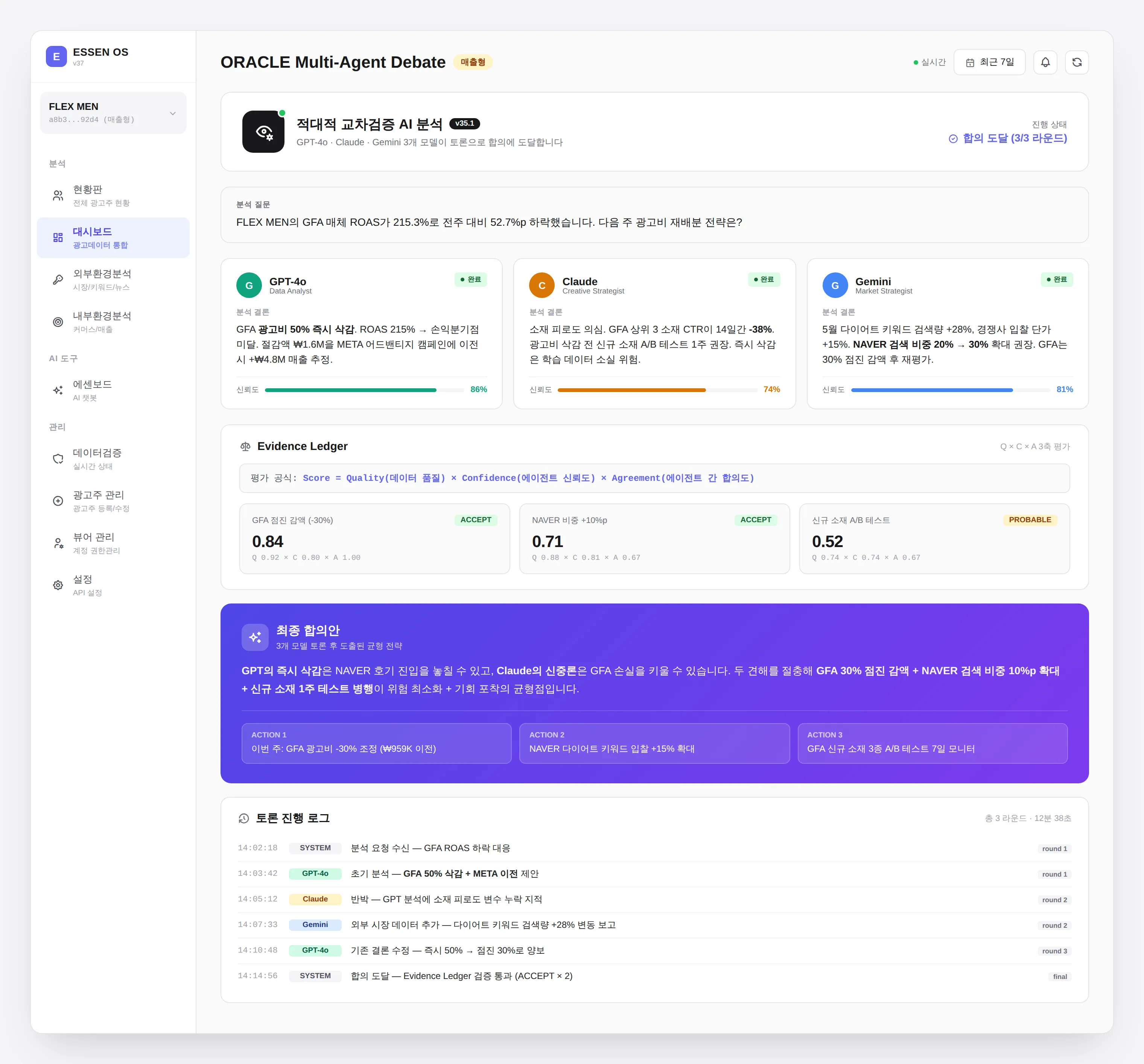ORACLE AI 토론 시스템